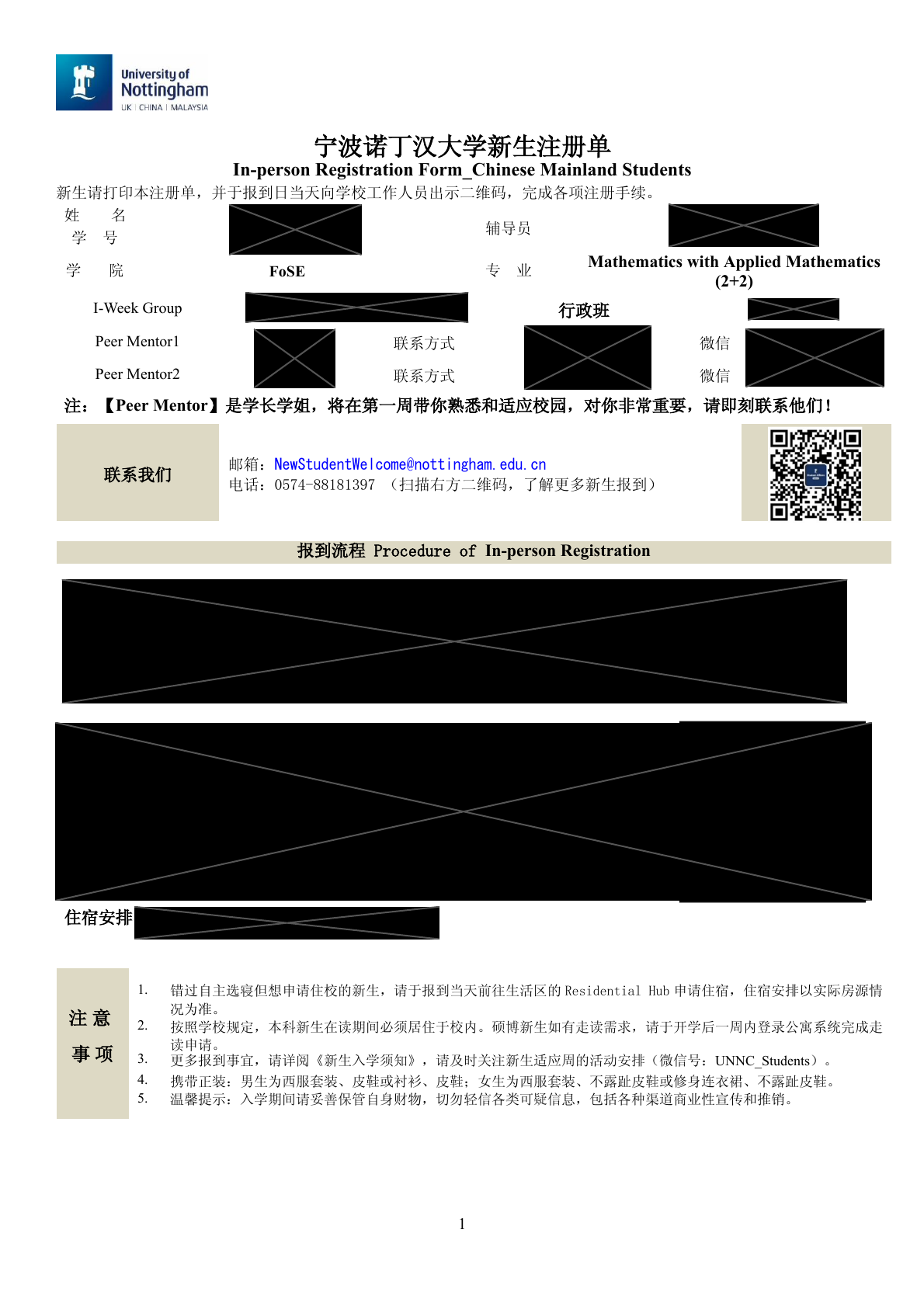 新生注册单样式预览